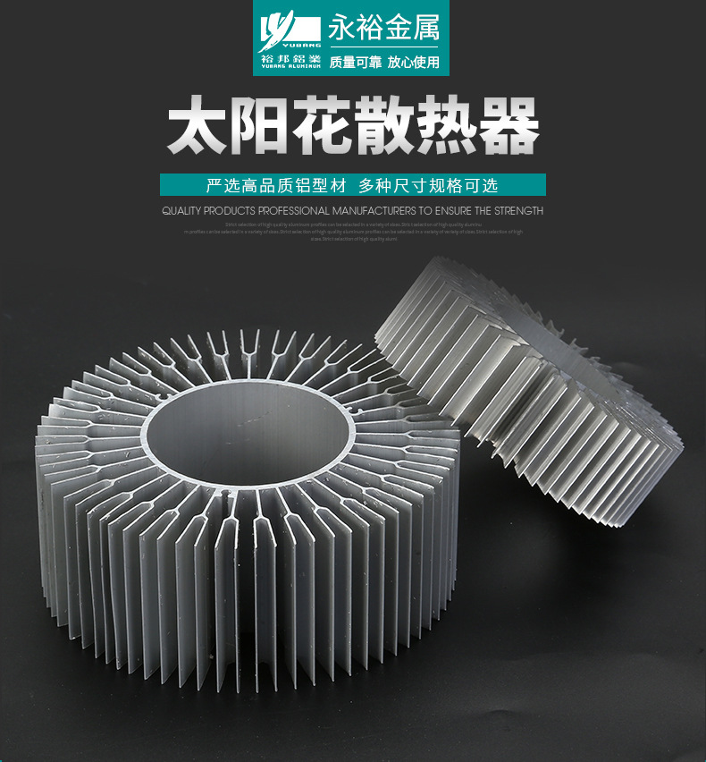 太陽花工業91丝瓜在线下载散熱器簡介